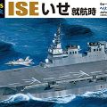 1/700 水线系列 No.020 日本海上自卫队 伊势号直升机驱逐舰 巡航时