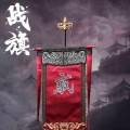 EX020—C  将门虎女戚夫人--战旗