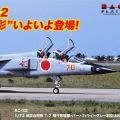 1/72 航空自卫队 T-2 飞行教导队・Part 2 (浅灰色天空迷彩) 