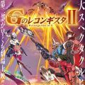 剧场版 高达G之复国运动 II 贝尔利出击