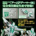MG 机动战士高达UC 武装装甲DE Green Psychoframe 