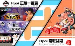 Hpoi 自营店活动更新汇总