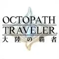八方旅人 大陆的霸者