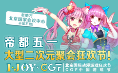 LastOrder漫研 × Hpoi手办维基 联合参展北京五一IJOY漫展