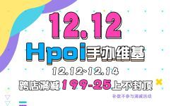 双12开启，跨店满减199-25！！