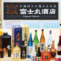小小样品 品酒名店 名酒盛地 富士丸酒店