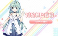 【Hpoi讨论版上线了！！】