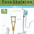 姿势骨架 附件医院套装