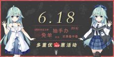Hpoi——618多重优惠活动