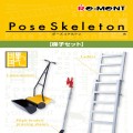 姿势骨架 辅助设备 梯子组套