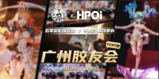 【五零定影像会馆× Hpoi】广州胶友会