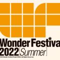 Wonder Festival 2022 Summer 普通向
