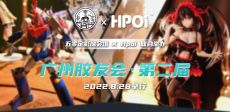 【五零定影像会馆× Hpoi】广州胶友会·第二届