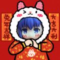 士郎～新年快乐🎉