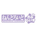 惊喜粘土人