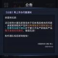 游戏里的公告
