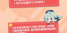 【Hpoi商城】——百倍返H币活动现在开始