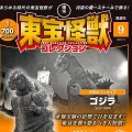 东宝怪兽收藏《第9号》