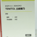 furyu TENITOL 摇曳露营△