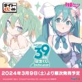 TAITO赏 初音未来纪念日抽奖活动2