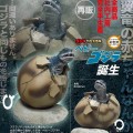 哥斯拉摆件特摄大百科 小哥斯拉的诞生