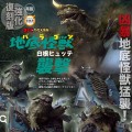 哥斯拉摆件特摄大百科 地底怪兽 巴拉贡 白根山屋袭击