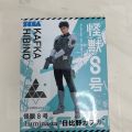 怪兽8号。