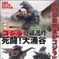 哥斯拉摆件特摄大百科 哥斯拉大战婆罗护吽 死斗！大涌谷