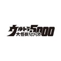 奥特大怪兽系列5000