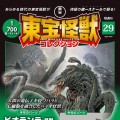 东宝怪兽收藏《第29号》