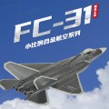1/150 FC-31战斗机