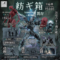 纺ギ箱 ～第3节～ 异存