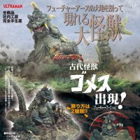 古代怪兽哥美斯出现 未来地球版