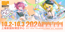 bilibili x『Wonder Festival』 Wonder Festival 2024 [上海]官宣定档！开票倒计时！