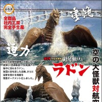 哥斯拉摆件特摄大百科 针尾濑户的拉顿