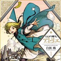 尖帽子的魔法工房