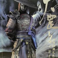 不良人天熬星，恭迎大帅！