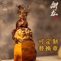 龙之印·御龙 可定制印章