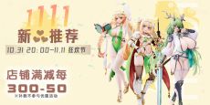 【Hpoi】双十一狂欢日，10月31日晚不见不散