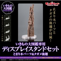 生物大图鉴专用 展示架套装 栖架+田鳖后翅