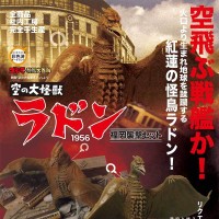 哥斯拉摆件特摄大百科 空中大怪兽拉顿1956 福冈袭击套装