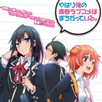 我的青春恋爱物语果然有问题