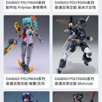 hpoi没有的机械新人类产品统合