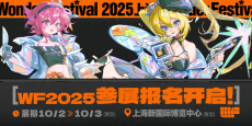 Wonder Festival 2025上海，招展启动！