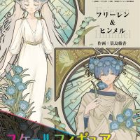 Design COCO 芙莉莲 辛美尔 比例模型商品化 ​​​