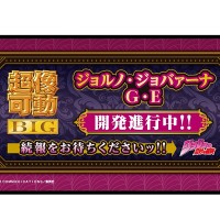 超像可动BIG JOJO的奇妙冒险 第五部 黄金之风 乔鲁诺·乔巴纳 黄金体验