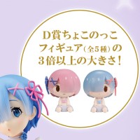 一番赏 Re：从零开始的异世界生活 -我将铭记的一天- D奖 小小坐姿