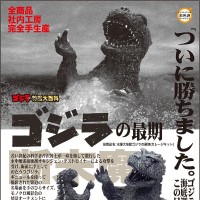 哥斯拉摆件特摄大百科 哥斯拉的死期