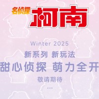 布鲁可积木人 名侦探柯南系列新品