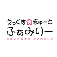 EX☆CUTE Family